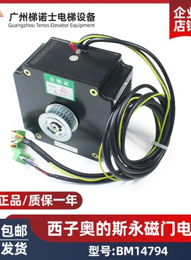 西子奥的斯电梯永磁门电机BM14794 电梯专用门机电动马达电梯配件