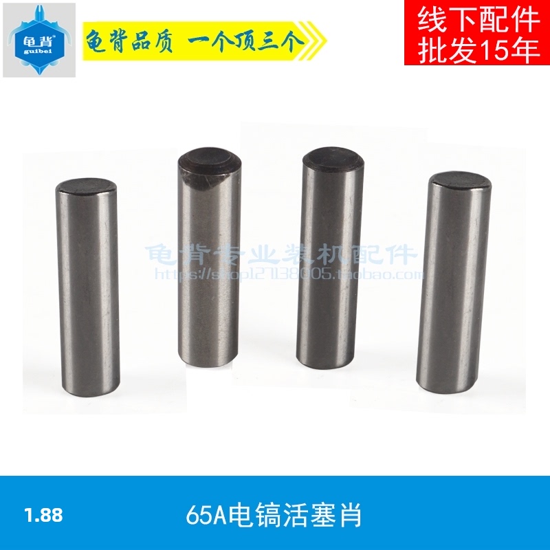 配65A电镐活塞肖65电镐活塞销85 95 100A电镐活塞肖电动工具配件