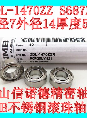 实拍 NMB进口不锈钢轴承 DDL-1470ZZ 7*14*5mm S687ZZ 高速 精密
