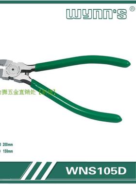 威力狮工具美式水口钳 剪切钳 电子剪 平嘴剪WNS105D.WNS106D