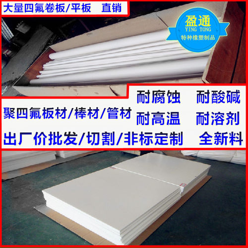 四氟板/聚四氟乙烯板/铁氟龙板/PTFE0.3/0.5/1/2/3/4/5/6/8/10mm