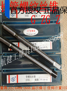 加长管螺纹机用丝锥/水管丝攻G ZG Z 1/8 1/4 3/8 1/2 3/4 1
