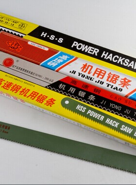 钢用锯条锯片锋钢锯条350mm 450mm500mm