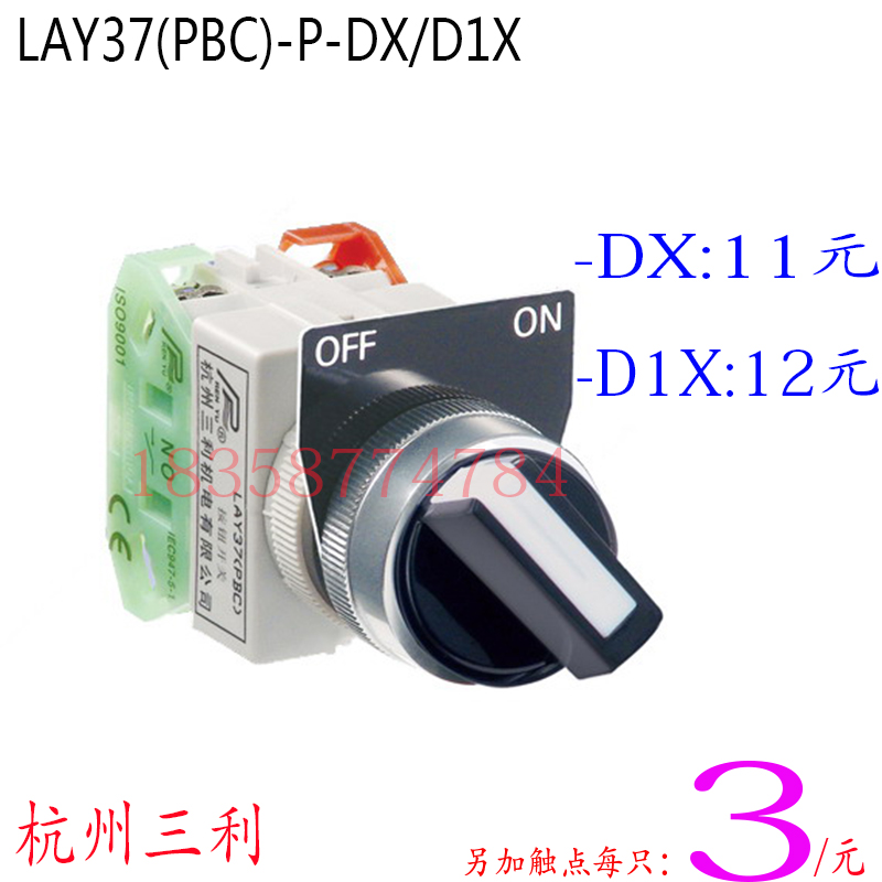 杭州三利二位旋钮开关LAY37(PBC)-DX/D1X自复P型短柄22MM触点可加