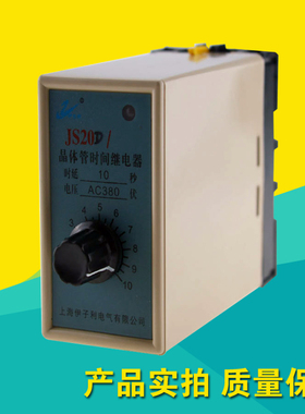 优质 时间继电器 JS20D 晶体管断电延时 带底座 AC380V 220V 24V