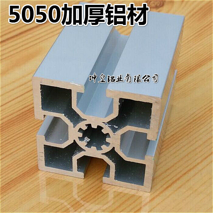 工业铝型材5050国标工业铝型材流水线铝型材 5050标准型 高品质