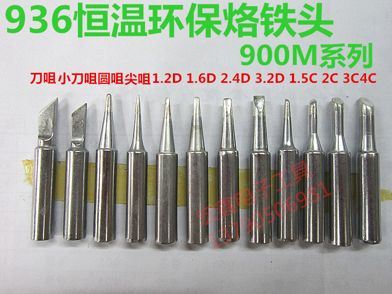 936/907恒温烙铁头 900M-T-K刀型/B/I尖型/C马蹄型焊台环保无铅咀