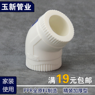 玉新ppr45度弯头20 4分 25 6分 32 40ppr小弯等径弯头45弯头