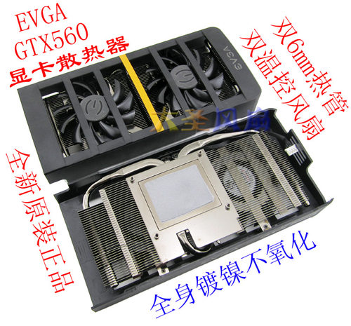 EVGA GTX560 热管显卡散热器 静音双风扇 镀镍不氧化 孔距51*61mm