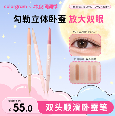 colorgram卧蚕笔提亮笔阴影笔