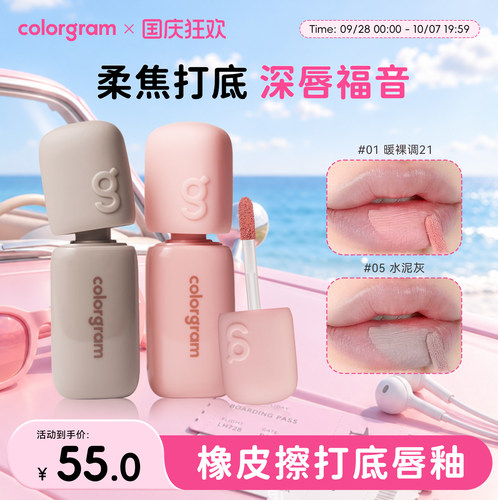 colorgram深唇橡皮擦打底唇釉