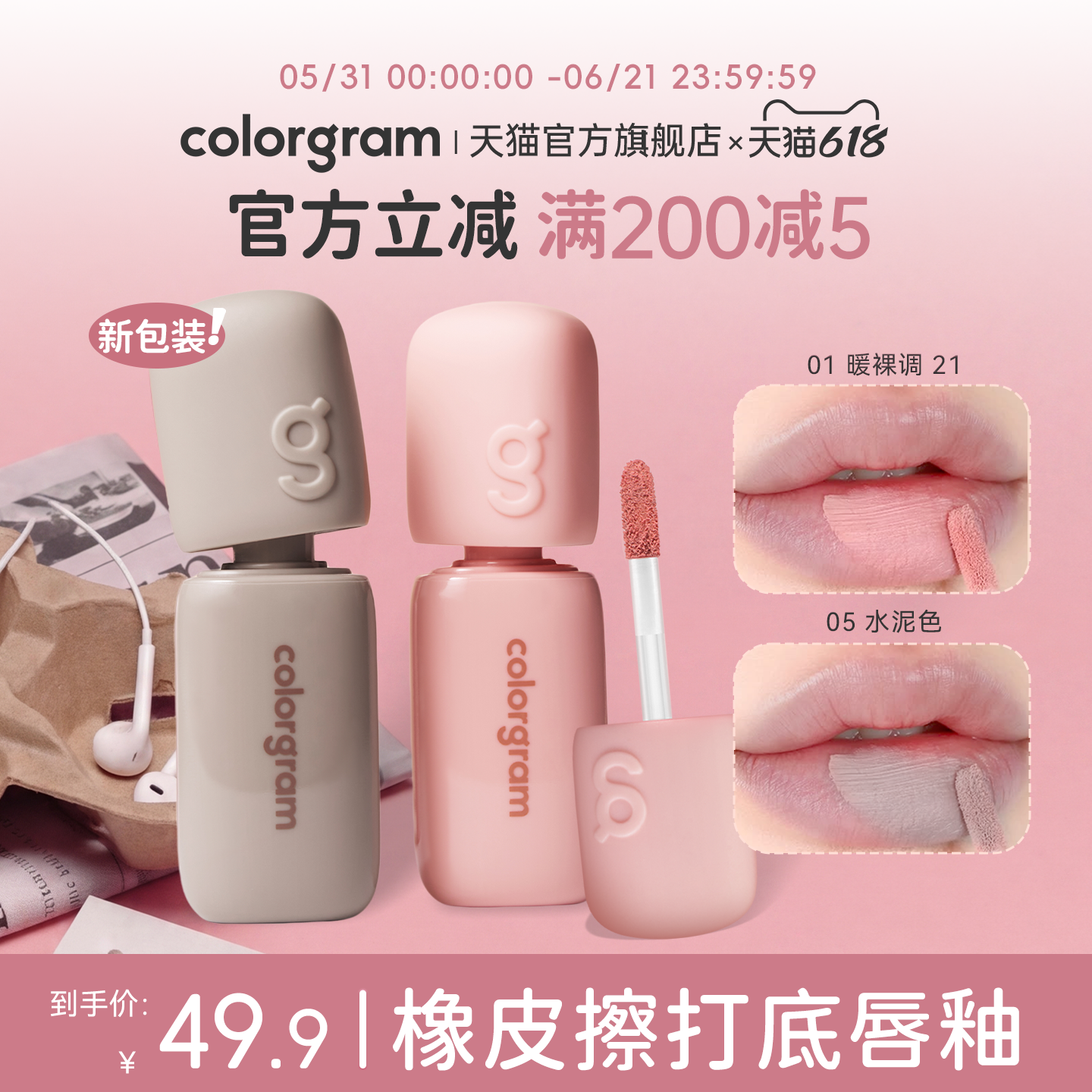 colorgram深唇橡皮擦打底唇釉修饰深唇雾面唇部遮瑕哑光唇彩口红