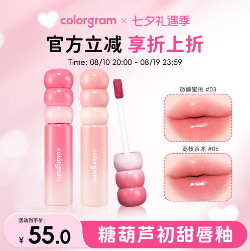 colorgram初甜糖葫芦唇釉滋润