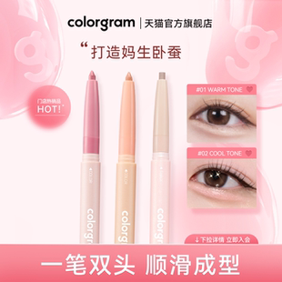 colorgram卧蚕笔提亮笔阴影笔眼睑下至
