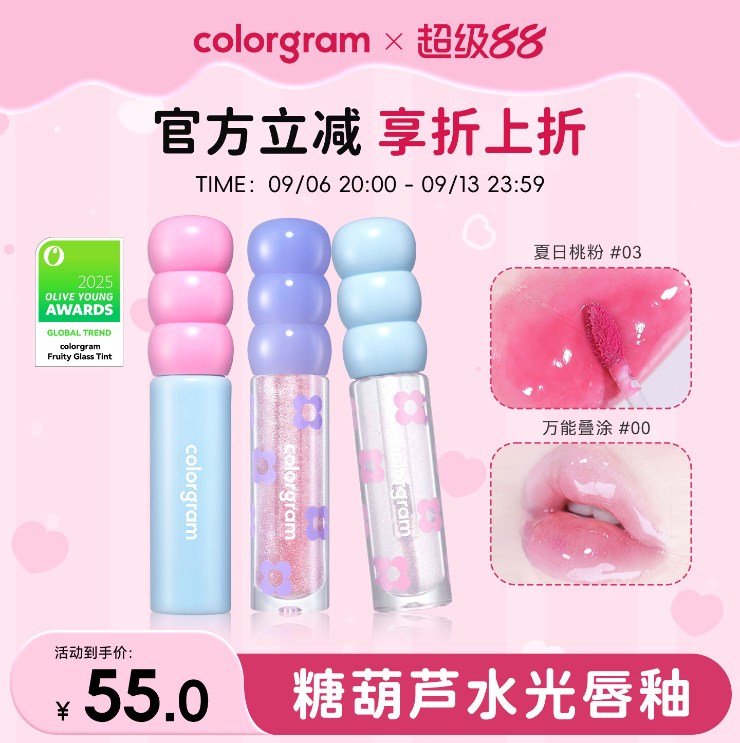 colorgram糖葫芦唇釉水光镜面图片