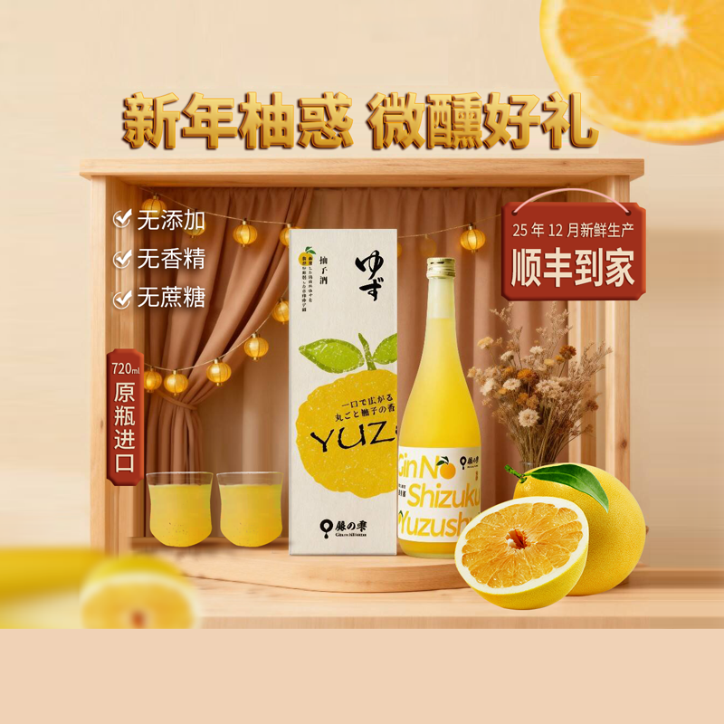 【官方旗舰店】银雫九颗柚子纯米柚子酒低度进口果酒无香精0添加