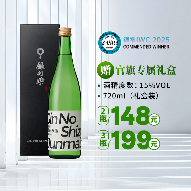 【活动专享】银雫纯米酒清爽低度进口清酒送礼獭祭平替囤货平价