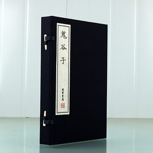 古籍影印 繁体字古籍善本影印 线装 宣纸线装 书局 名著书籍 书 古代中国哲学经典 鬼谷子 收藏鉴赏