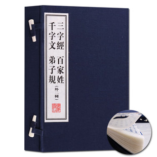 三字经 百家姓 千字文 弟子规 朱子家训 重订增广 国学经典蒙学古籍宣纸线装书一函二册 广陵书社