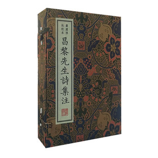 昌黎先生诗集注严虞惇批校本 宣纸线装繁体字一函四册清刻珍本丛刊 中国古诗词 中国古典文学 广陵出版社