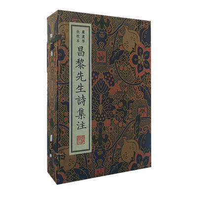 昌黎先生诗集注严虞惇批校本 宣纸线装繁体字一函四册清刻珍本丛刊 中国古诗词 中国古典文学 广陵出版社