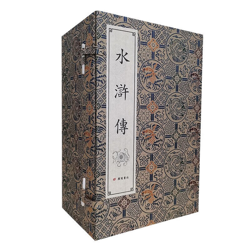 水浒传 施耐庵 宣纸线装书 一函十册 容与堂百回本为底本 宋锦函套绢布封面 四大名著之一  国学经典读物 国学古籍 广陵书社