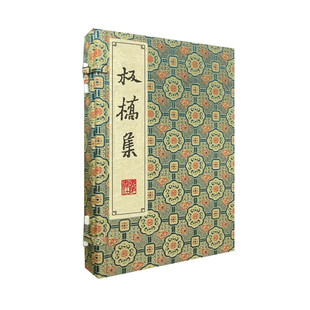 板桥集 郑板桥诗词别集 郑板桥书法书画名家中国古诗词鉴赏 清代刻本影印宣纸线装古籍善 广陵书社