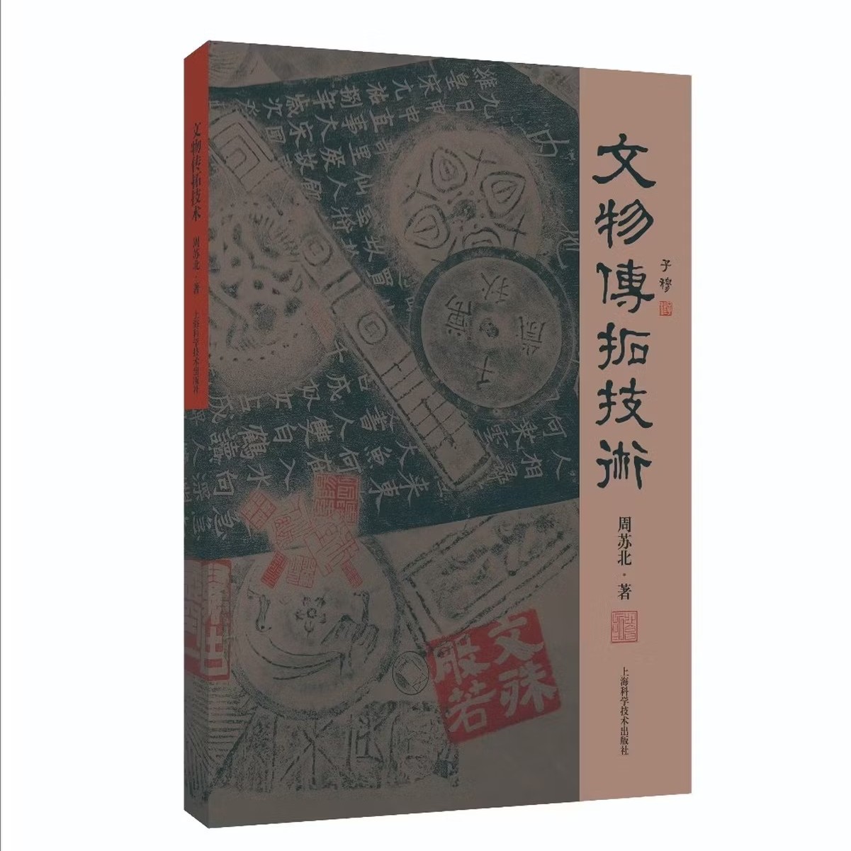 文物传拓技术 青铜器瓦当拓印工具包 初学者专业传拓器材  博物馆同款传拓材料  非遗技艺专用传拓耗材 金石传拓入门教程上海科技