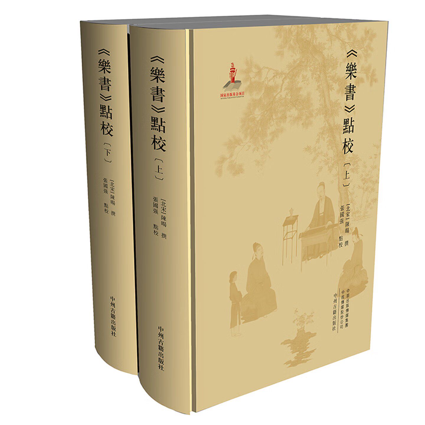 乐书点校 全二册  古代中国音乐百科著作 国内第一本关于音乐点校的书 中州古籍 - 实物图