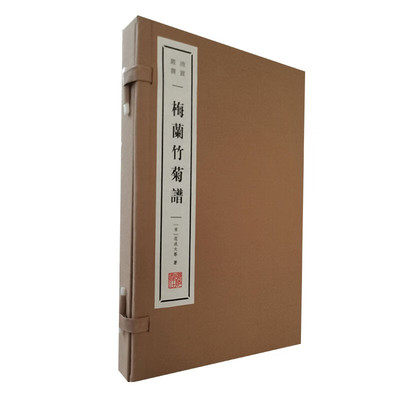 梅兰竹菊谱 宣纸线装 一函2册 清赏丛书 中国古代民俗历史书籍 古代园艺知识书籍 广陵书社