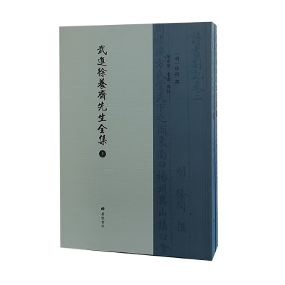 武进徐养斋先生全集 古典文学古籍繁体字竖排版书籍 古诗词歌赋鉴赏赏析 广陵书社