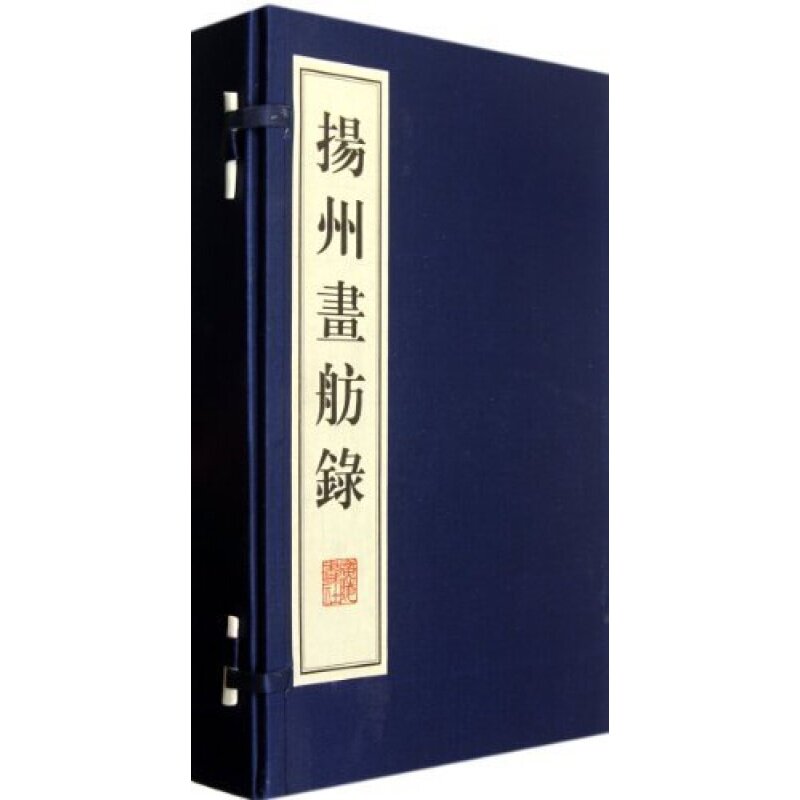 扬州画舫录 李斗 清代扬州杂记 园话文史笔记 中国历史 扬州地方历史书籍 线装书古籍 广陵书社