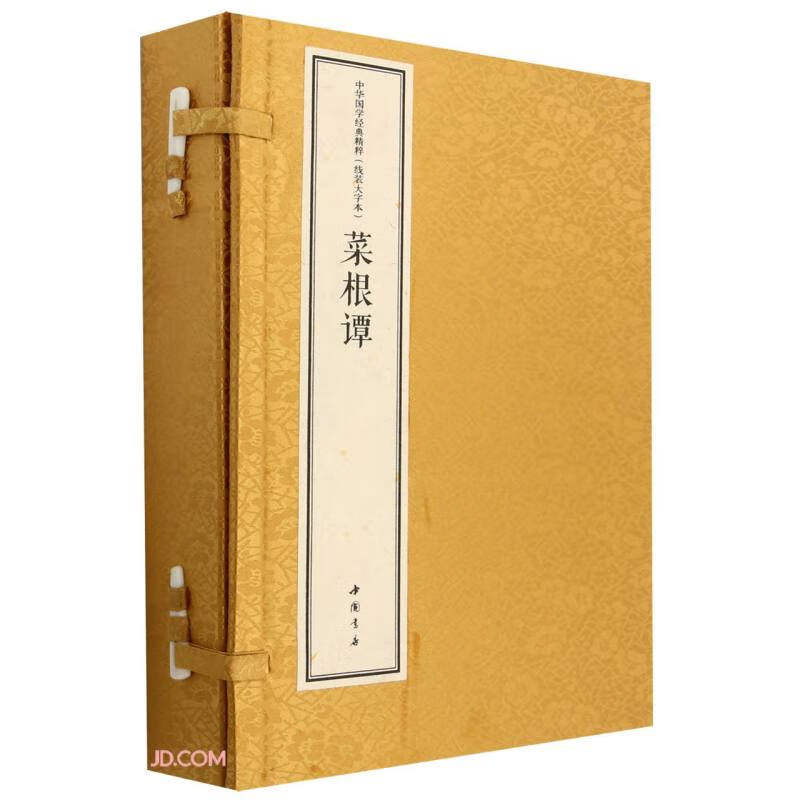 中华国学经典精粹 线装大字本 菜根谭 国学经典精粹明朝经典文学读物 国学经典 中国书店,书籍/杂志/报纸,心灵与修养,淘宝优惠券,粉丝福利购,淘宝优惠卷