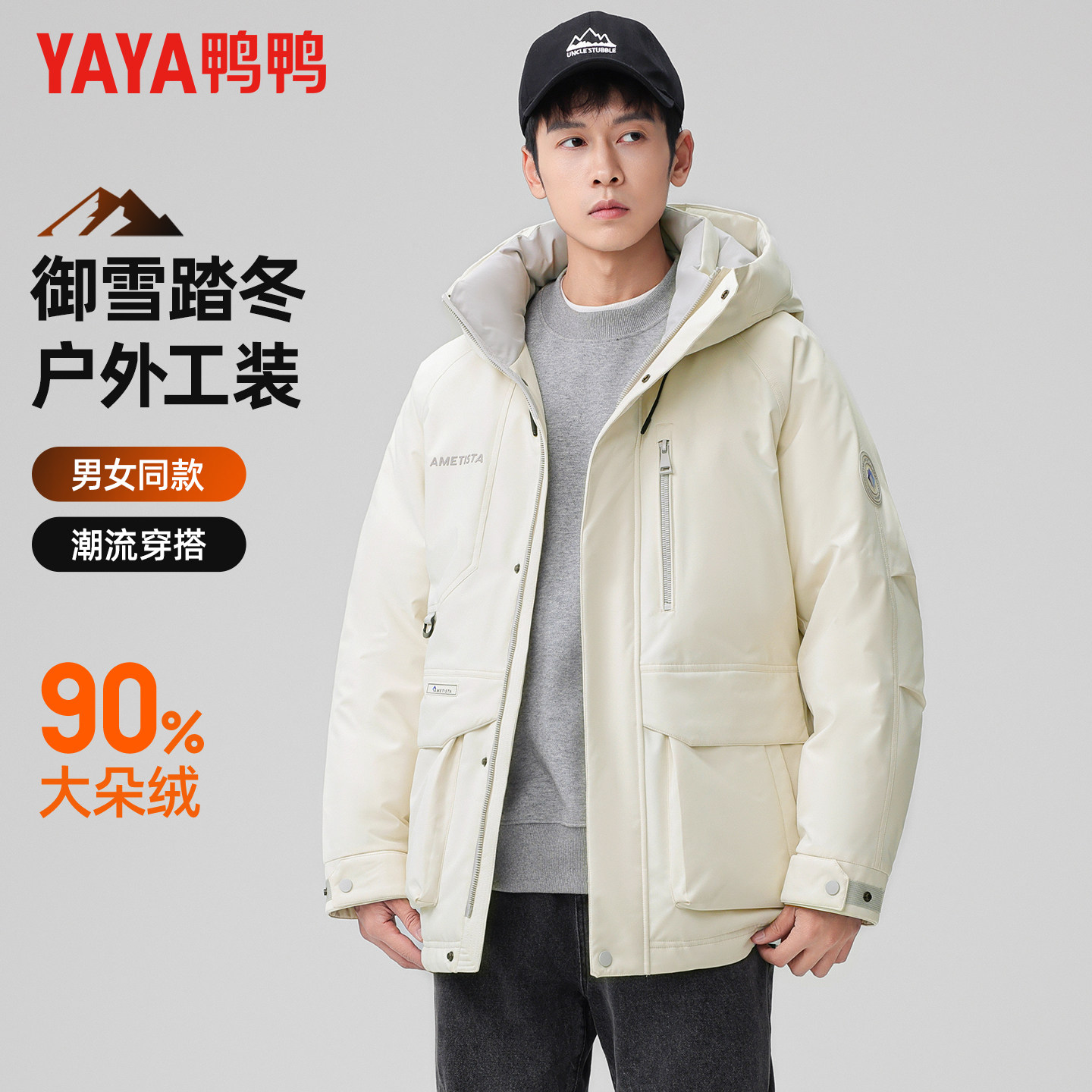 鸭鸭冬季新款羽绒服男时尚户外短款连帽加厚保暖外套男女同款