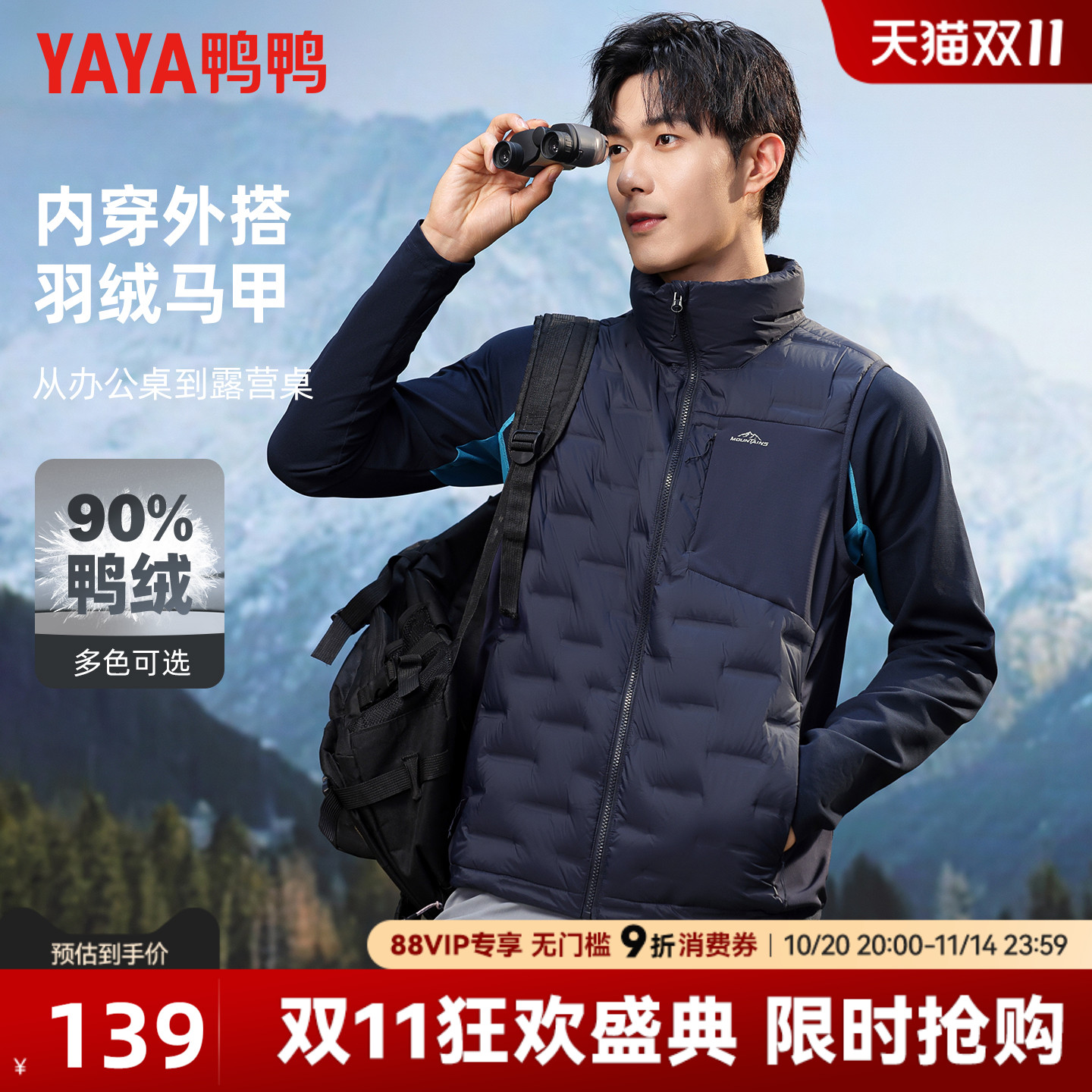 鸭鸭轻薄羽绒服男2025秋冬新品户外休闲立领短款舒适宽松马甲外套