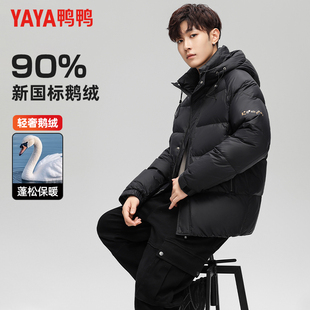 【鹅绒】鸭鸭冬季羽绒服男款时尚休闲短款连帽极寒加厚保暖外套男