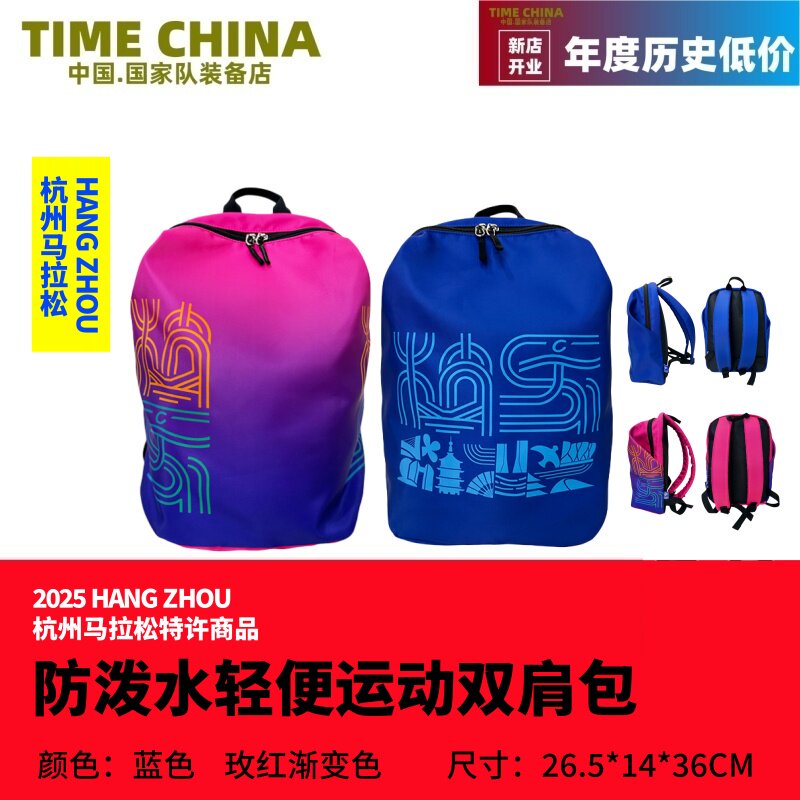 杭州马拉松赛事运动员同款双肩包正品时尚轻便印花大容量双肩包