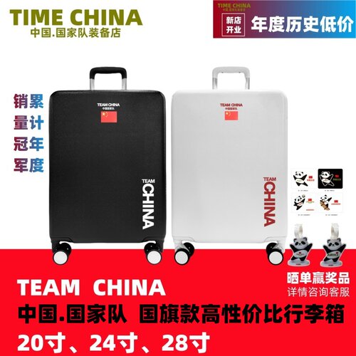 中国国家队专用行李箱20寸登机箱