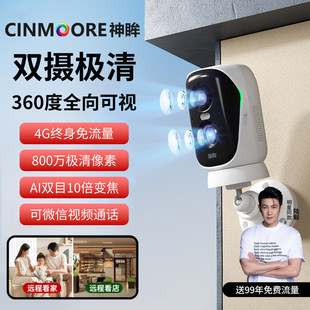 神眸BC4Pro+摄像头监控器家用无网高清双摄4G免流无线手机远程
