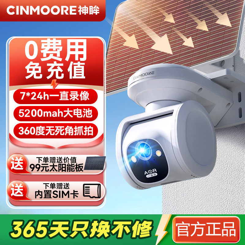 神眸太阳能充电板4g摄像头监控