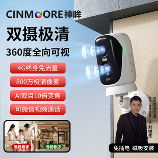 神眸BC4Pro+高清双摄摄像头4G终身免流量无线智能手机远程监控器