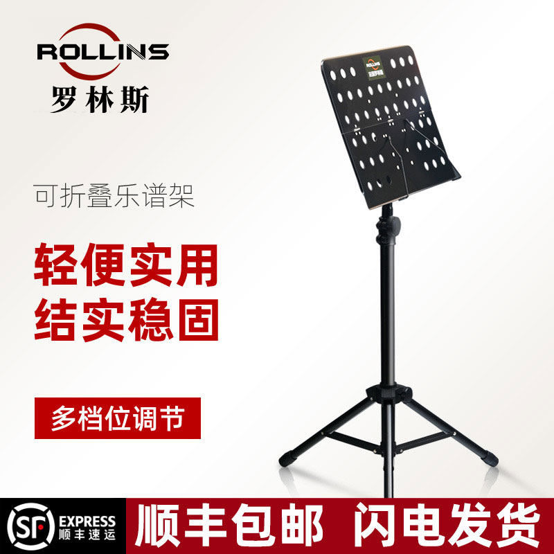 罗林斯谱架 乐谱架 加粗可升降折叠通用琴谱架 曲谱架 萨克斯谱架
