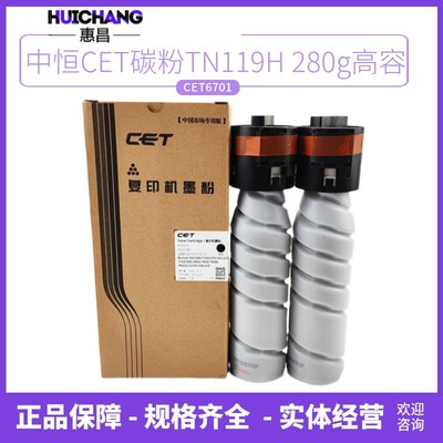 中恒CET美能达BH266 206 216 226 236 246碳粉墨粉柯美TN119粉盒