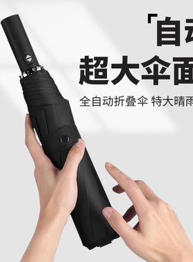 黑色雨伞大号全自动折叠130CM暴雨专用加固加厚结实抗风晴雨两用