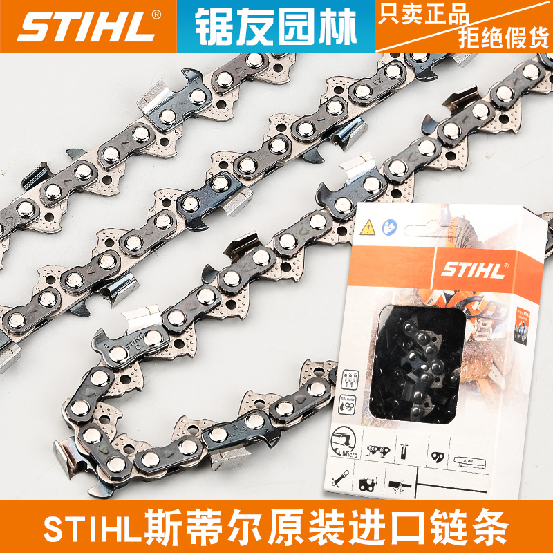 进口斯蒂尔油锯链条18寸20寸德国原装MS250/251/382油锯链条MS180