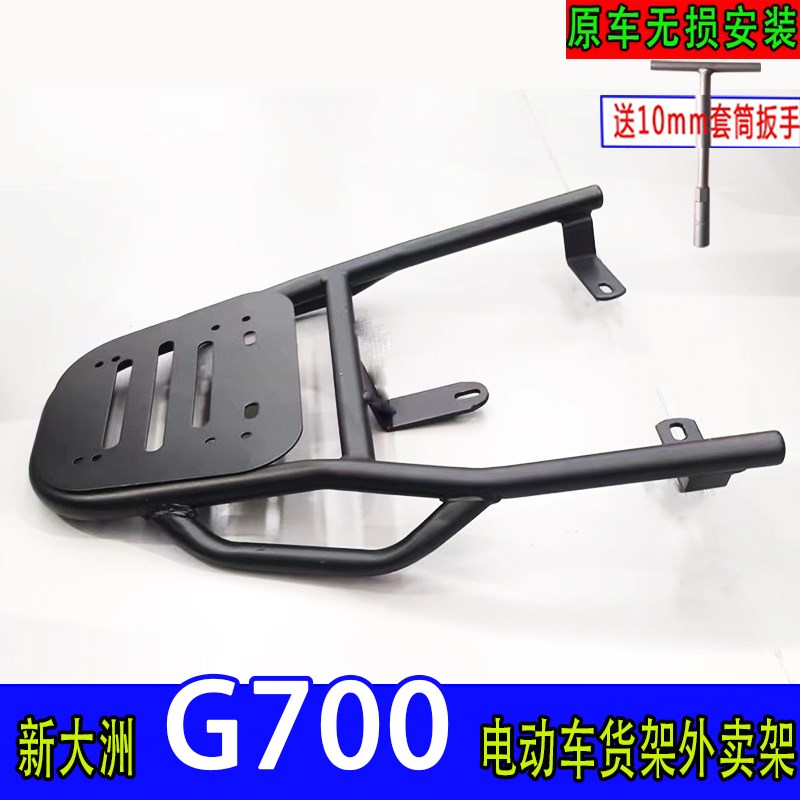 专用于新大洲G700电动车尾箱货架后备箱延长改装外卖一体后衣架厚