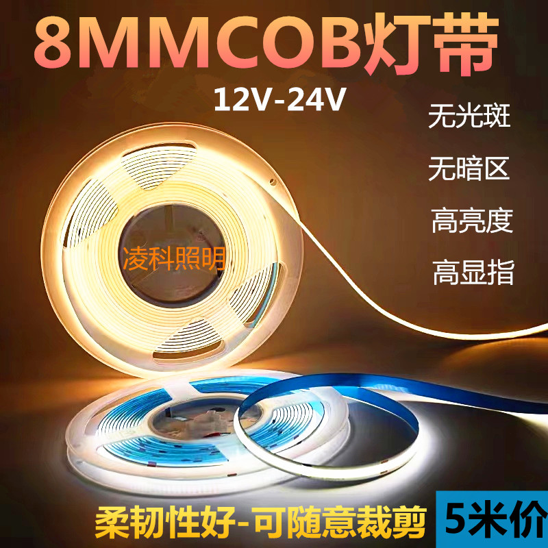COB软灯带条12V24V低压8MM灯踢脚线感应式自粘无频闪防水酒柜灯带