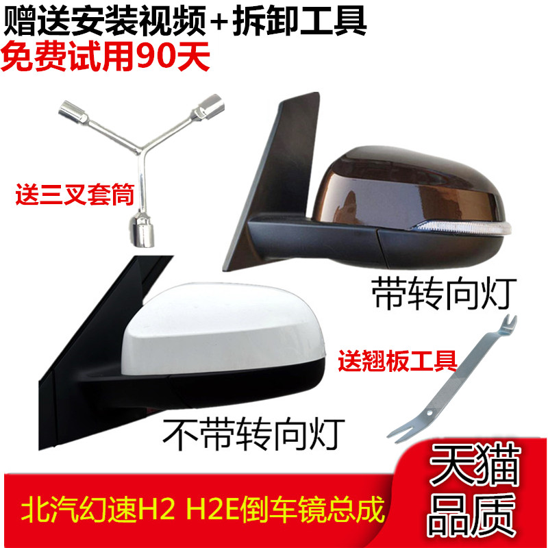 适配北汽幻速H2H2E倒车镜总成反光镜H3F车外左右后视镜带漆电动