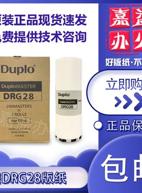 原装 迪普乐 DRG28 版纸 DP M420 M425 G320 G325 L520 蜡纸