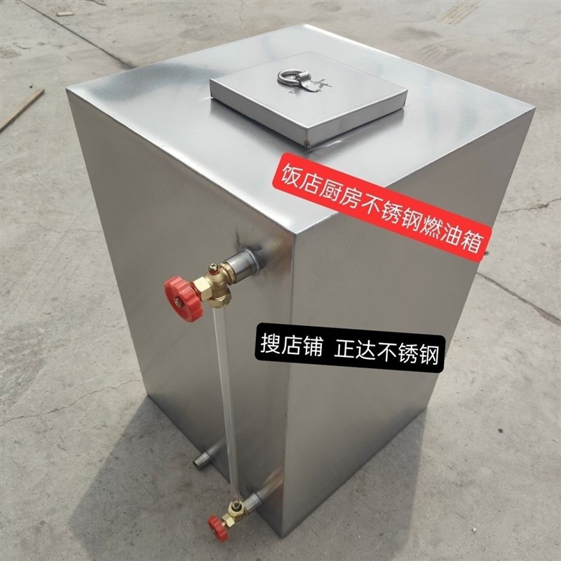 厨房新能源燃油箱油桶不锈钢油箱植物油箱白油箱甲醇柴油灶油箱
